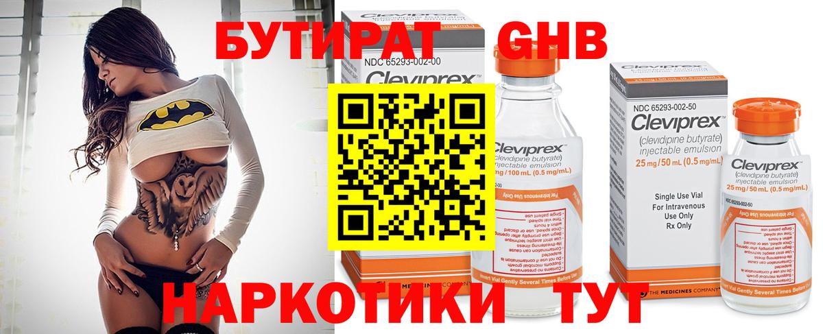 БУТИРАТ 1.4BDO Сухой Лог