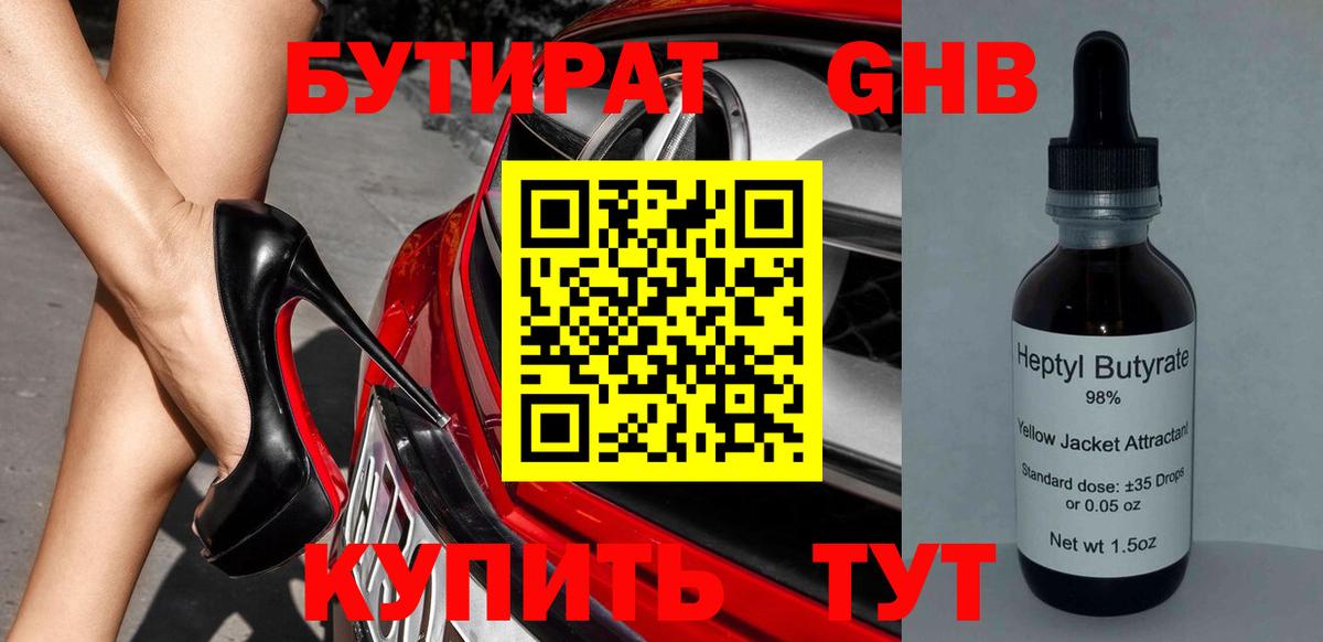 Бутират бутандиол  Вход с VPN  Сухой Лог 