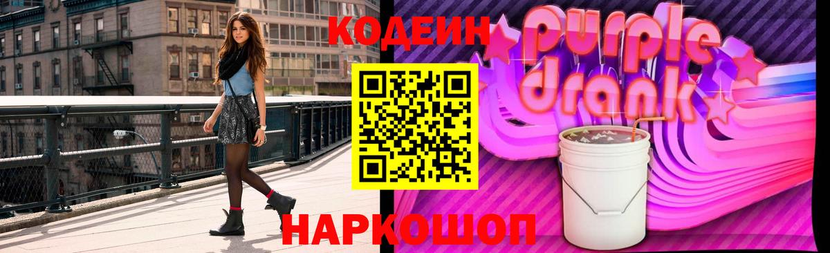 Кодеин напиток Lean (лин)  Вход с VPN  Кодеиновый сироп Lean напиток Lean (лин)  Сухой Лог 
