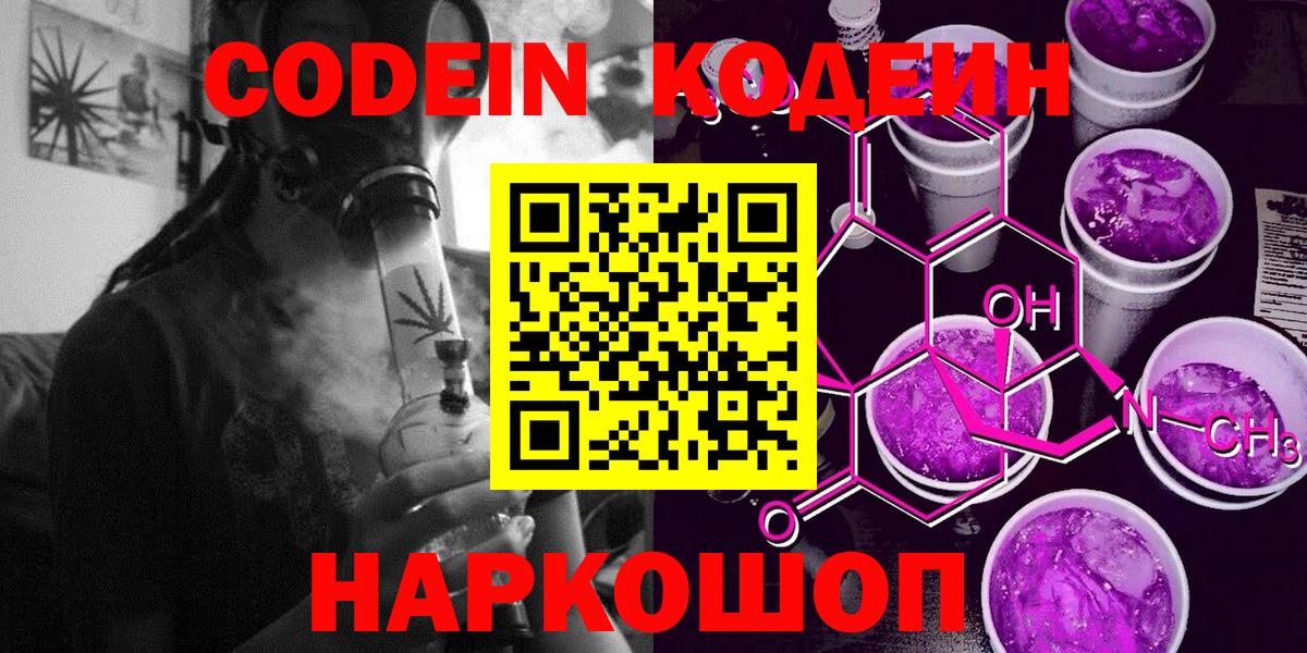 Кодеин напиток Lean (лин) Сухой Лог