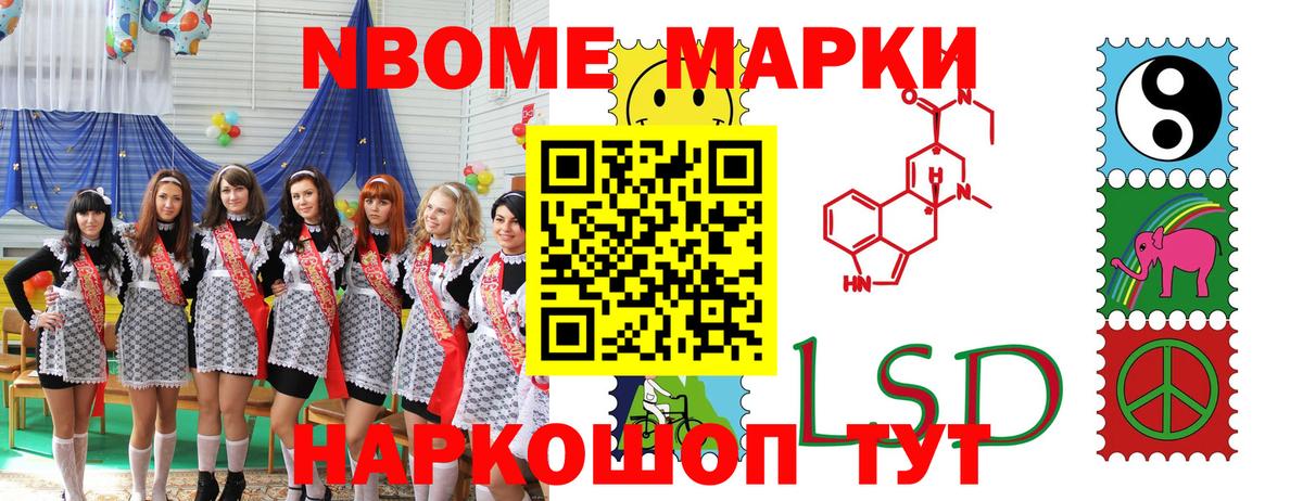 Марки 25I-NBOMe 1,8мг Сухой Лог